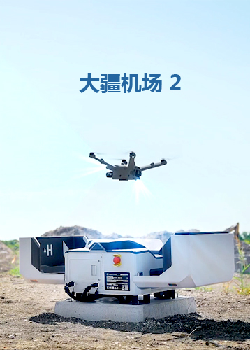大疆機(jī)場 2