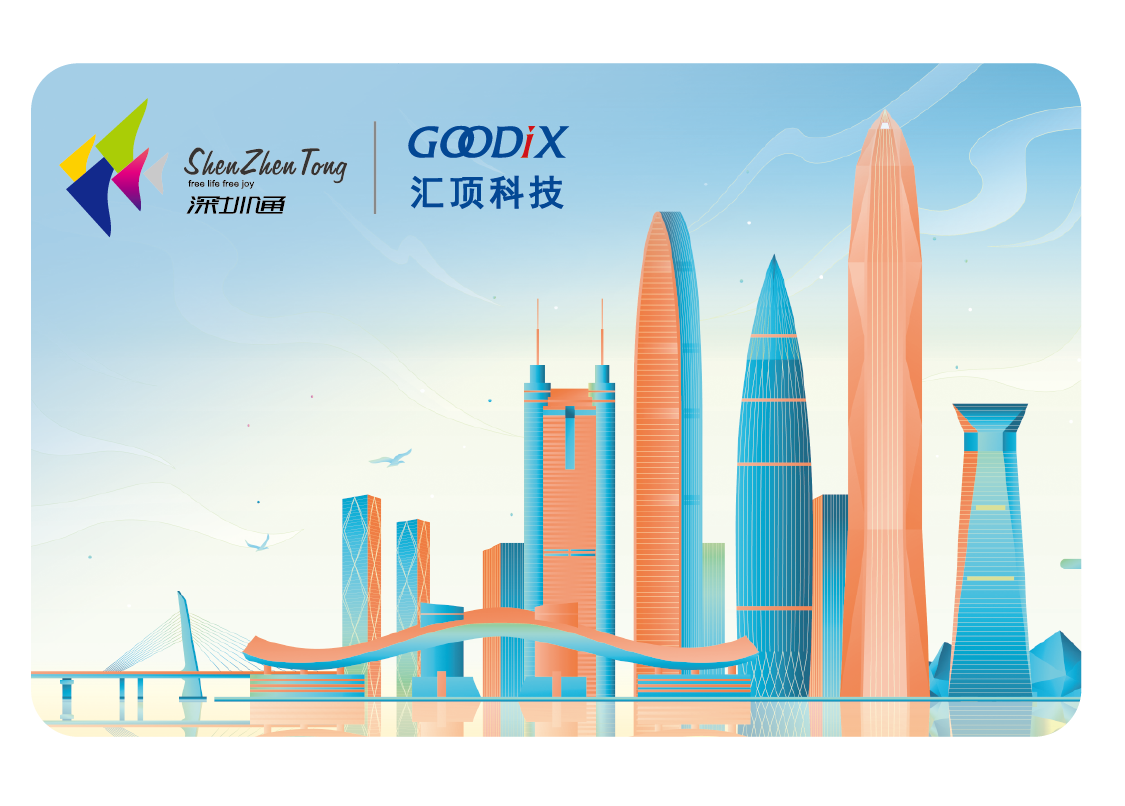 深圳通卡.png 深圳通卡.png